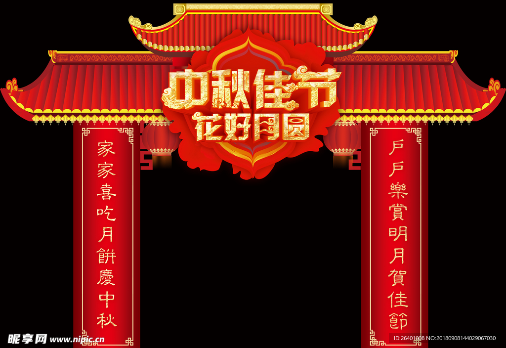 中秋拱门门楼