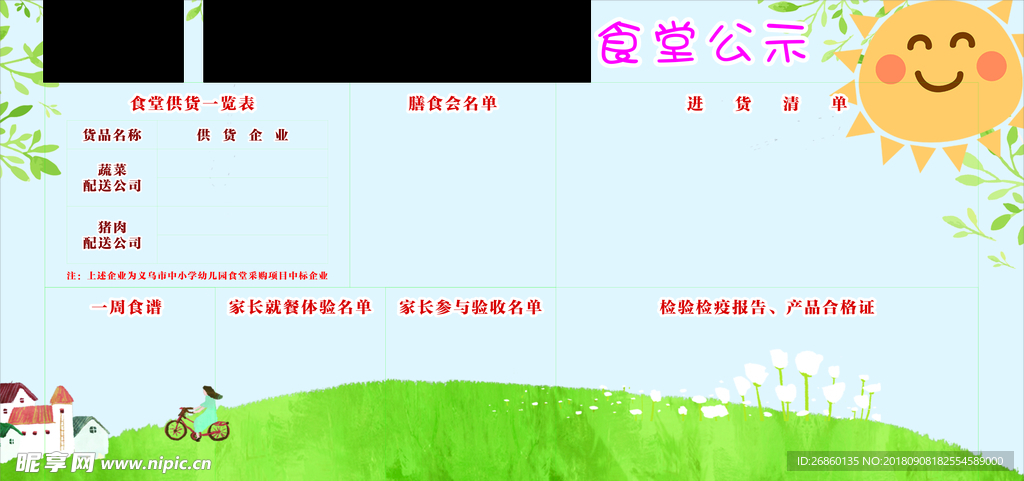 学校食堂公示牌
