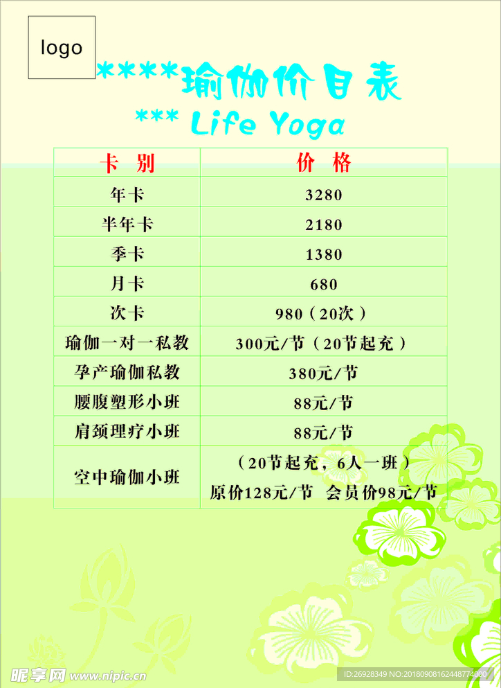瑜伽价目单
