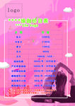 瑜伽价目表