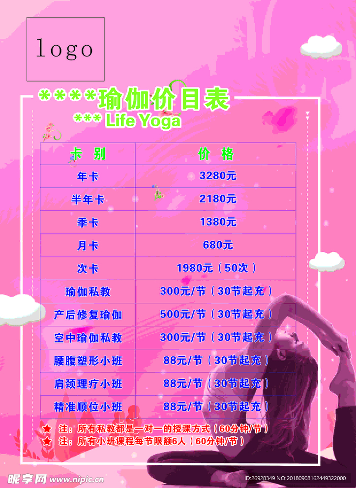 瑜伽价目表