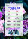 瑜伽价目表