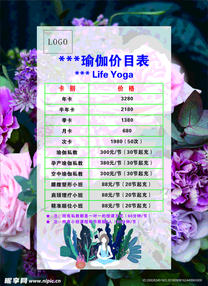 瑜伽价目表