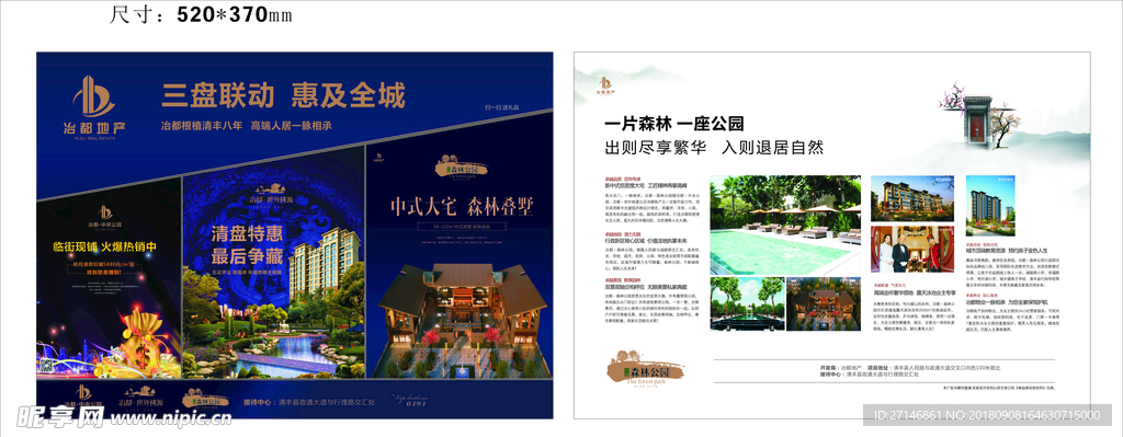 地产宣传单