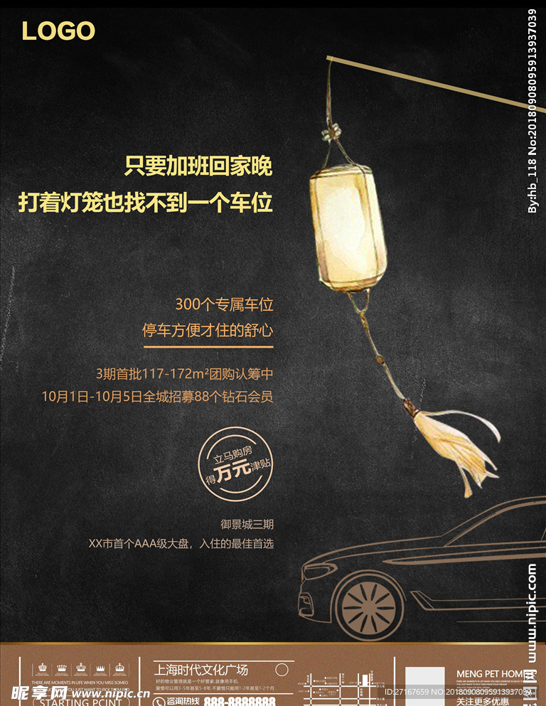 黑色高端地产海报