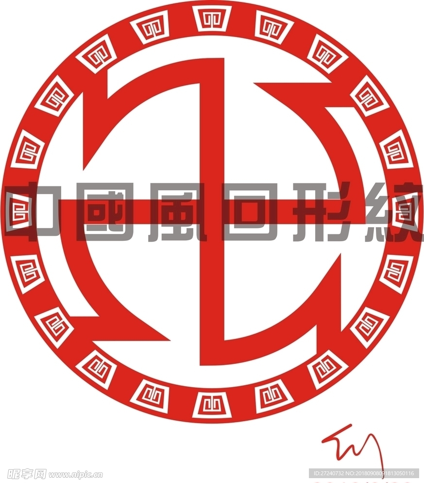 中国风回形纹