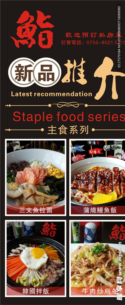 鮨味亭日式料理展架