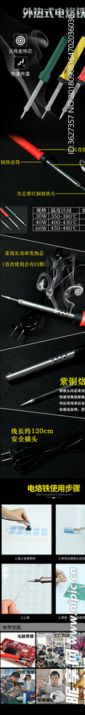淘宝电烙铁详情页