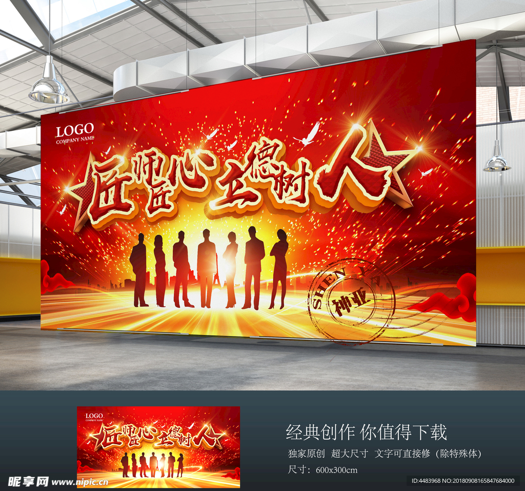 匠师匠心立德树人