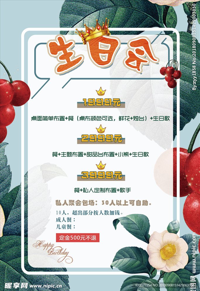生日会  菜单   花朵