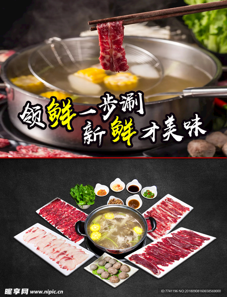 潮汕牛肉火锅创意海报