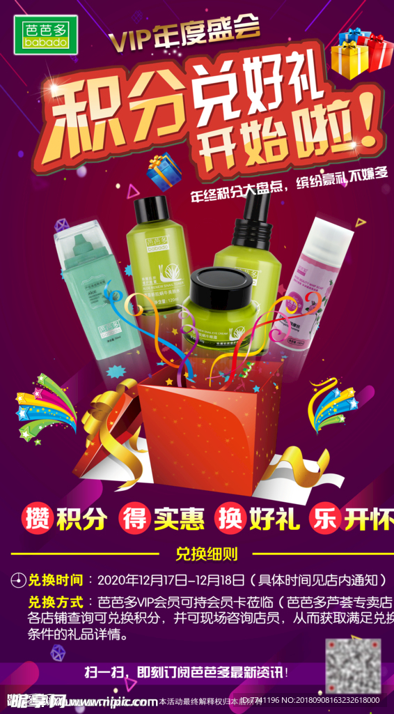 芭芭多活动海报