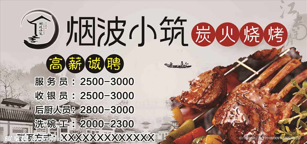 烟波小筑炭火烧烤