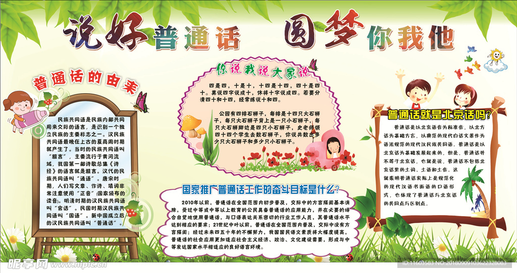 说好普通话展板
