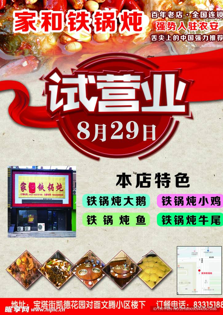 铁锅炖 饭店 中餐 餐饮 美食