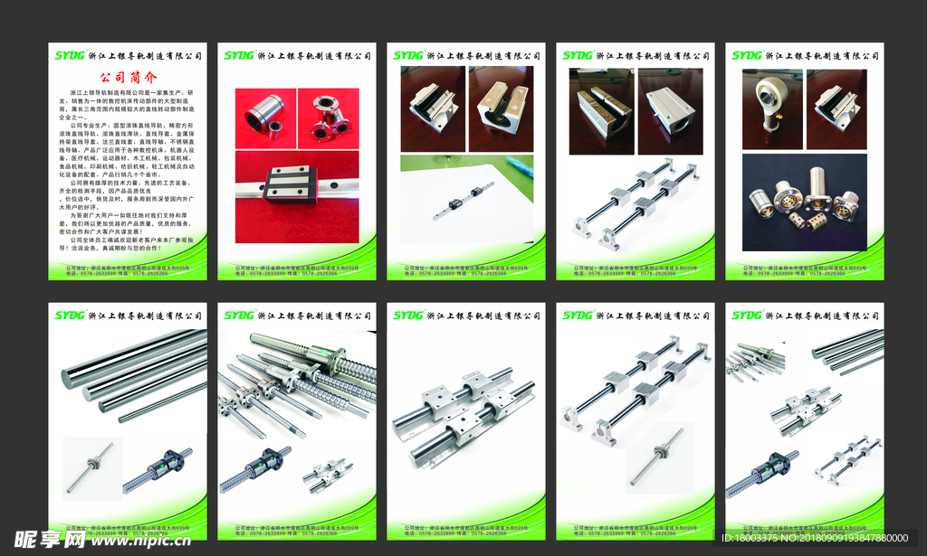 上银导轨海报展板