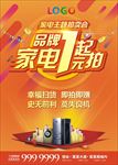 家电促销活动
