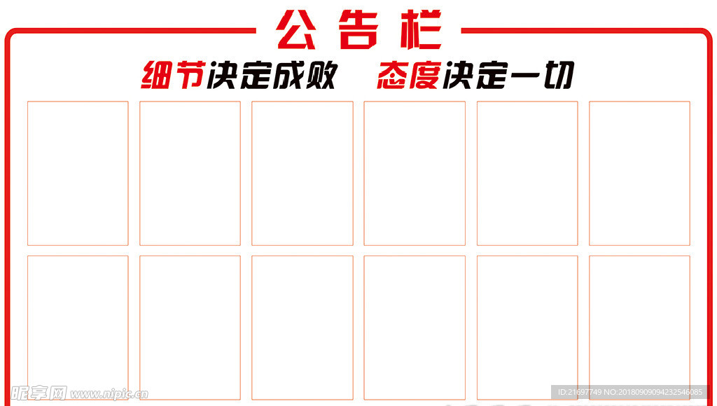 公告栏 公司公告 空白模板