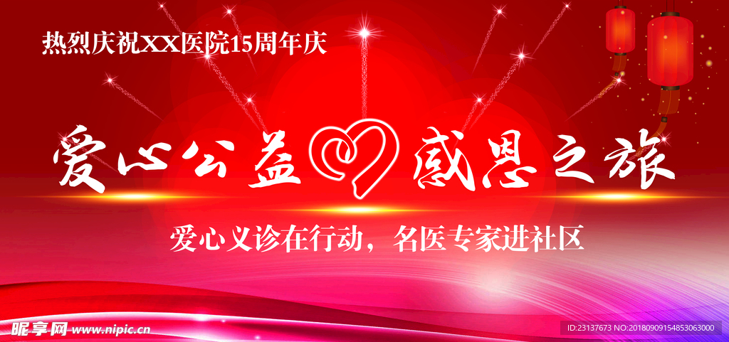 活动红色背景板