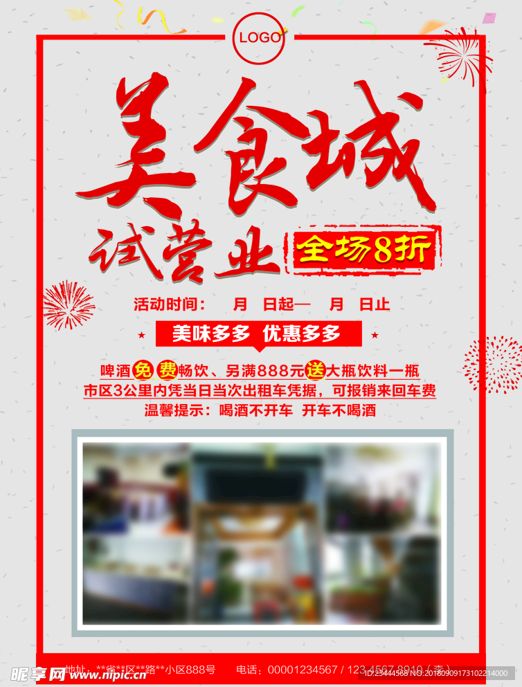 饭店试营业单页设计