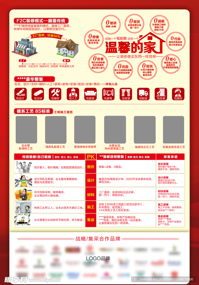 装修公司单页设计