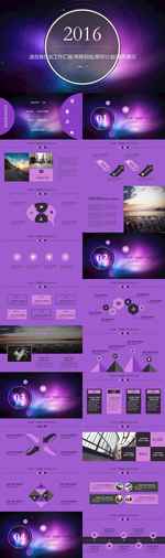 紫色扁平大气商务报告PPT模板
