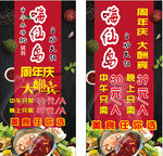 自助火锅周年庆大酬宾展架