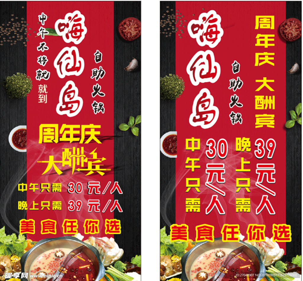 自助火锅周年庆大酬宾展架