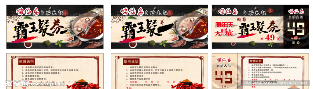 火锅店霸王餐券
