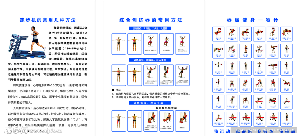 跑步机常用的几种方法