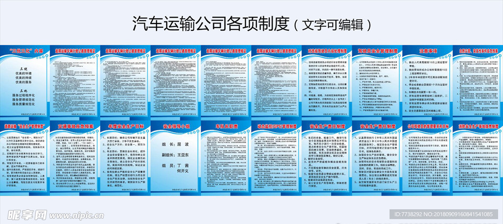 汽车道路运输公司各项制度