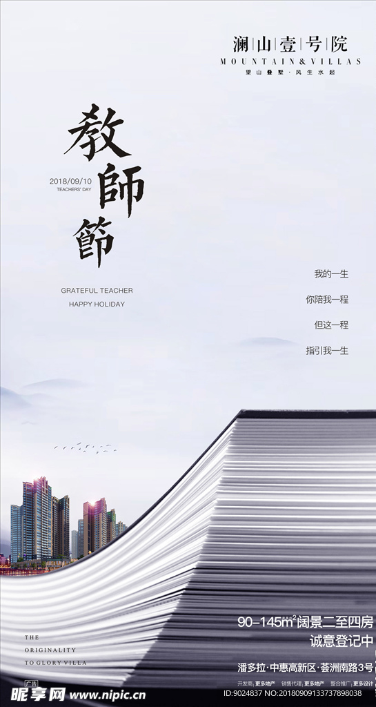 教师节 微信 地产 品牌