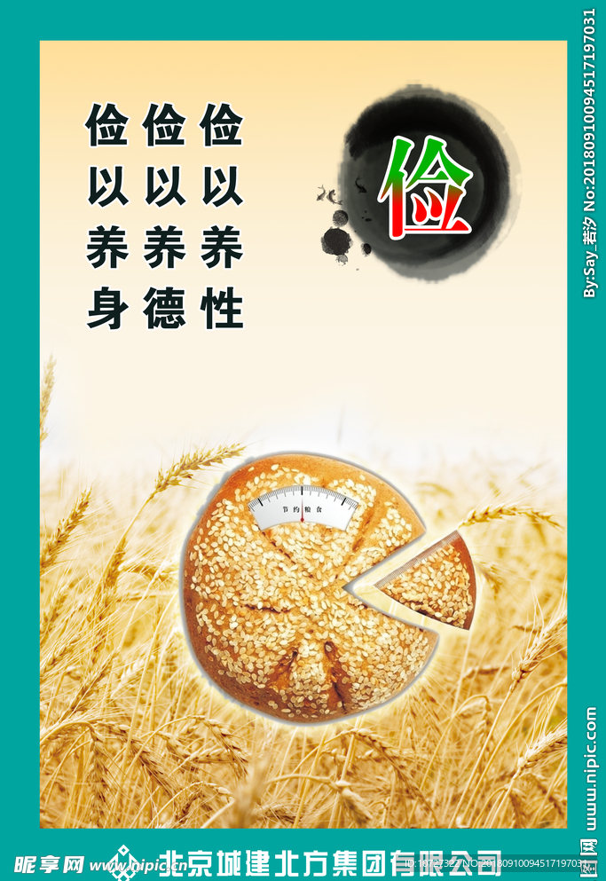 勤俭 节约 粮食