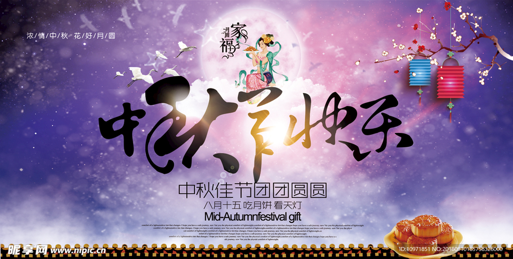 中秋节 节日 电商 会议背景