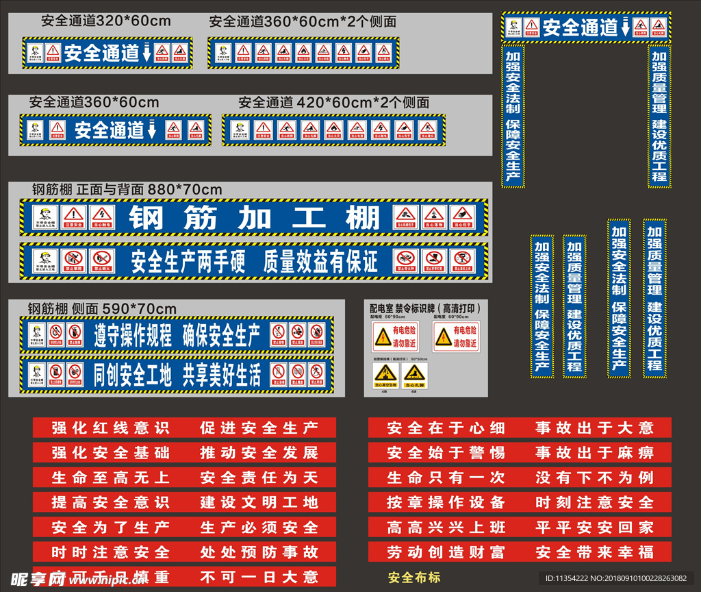 工地钢筋棚宣传