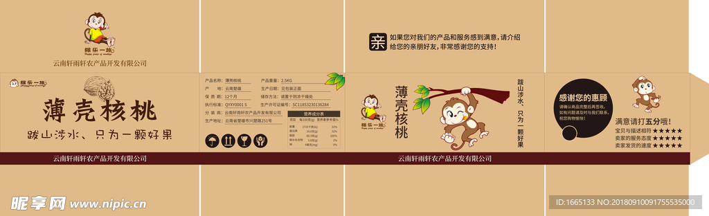 包装纸箱设计核桃纸箱