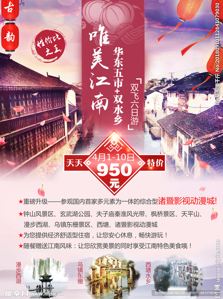 唯美江南素材uuuu8