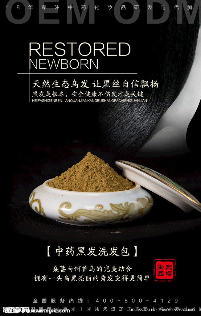 面膜粉海报设计