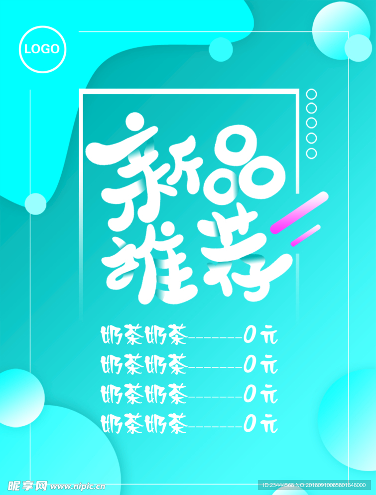 蓝色奶茶店台卡设计