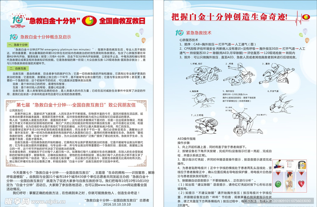 急救白金十分钟