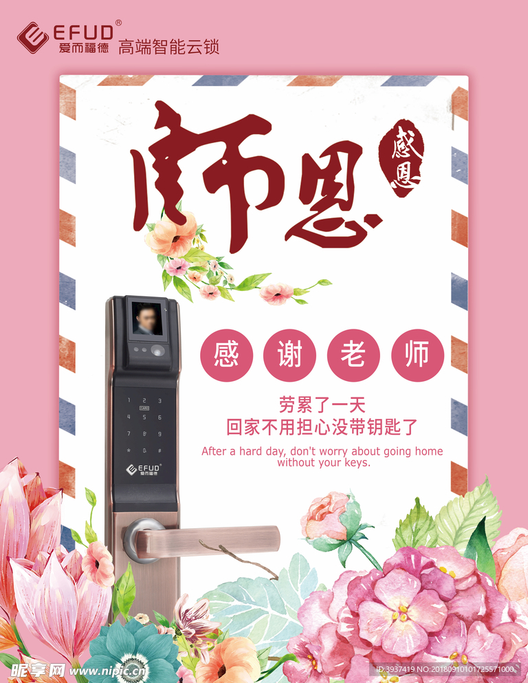 教师节海报