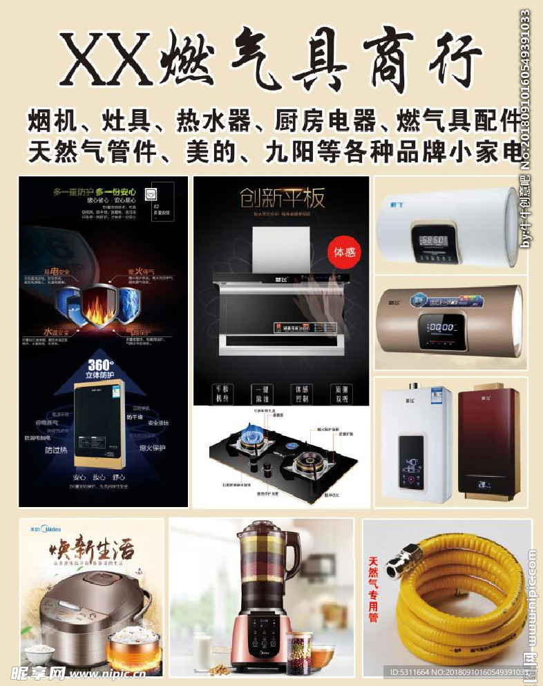 燃气具商行高清分层写真 车贴