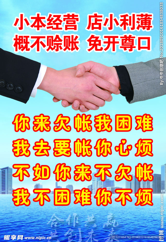 不欠账写真 概不赊账