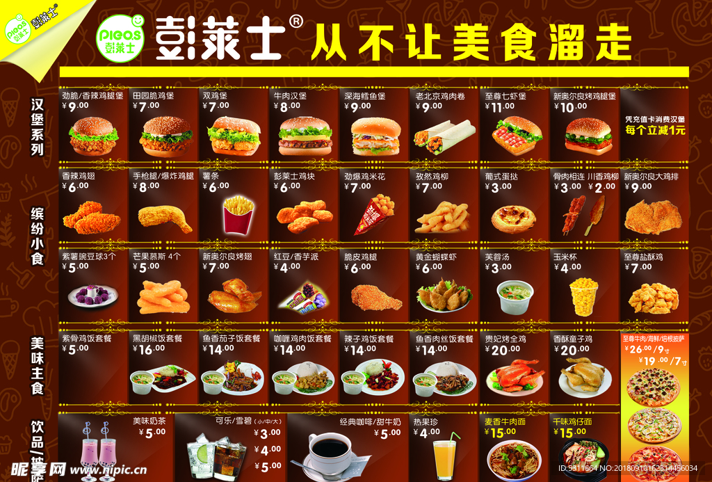 汉堡快餐店各类小吃汉堡 点菜单