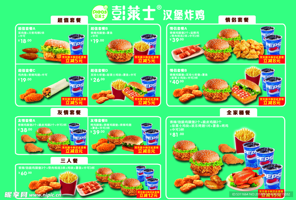 汉堡快餐店高清分层 点菜单套餐