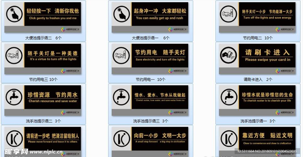 文明提示语 中英文双语 高档