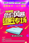 家居商场低价团购活动海报