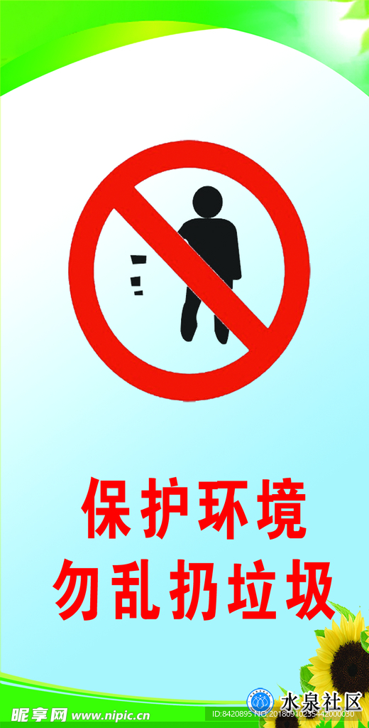 保护环境宣传海报