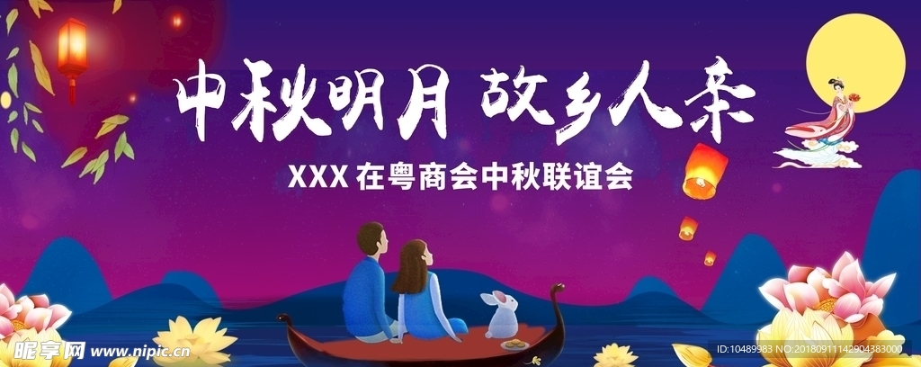 中秋节背景板海报