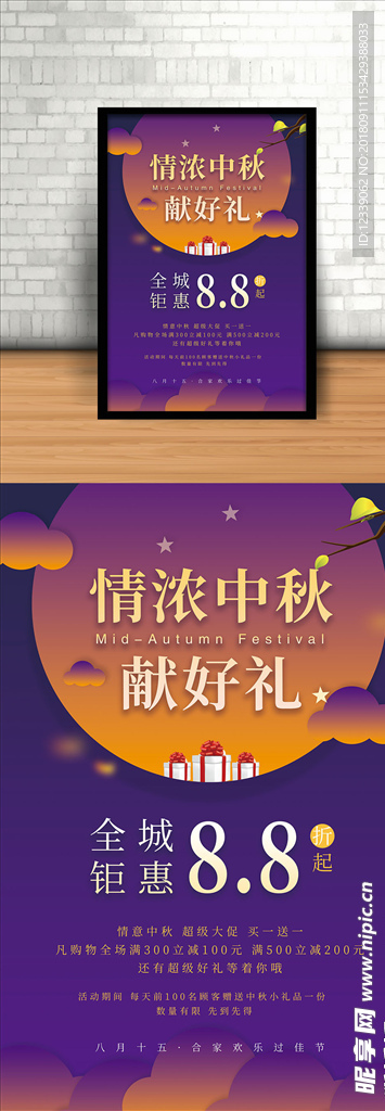 简约风中秋促销海报